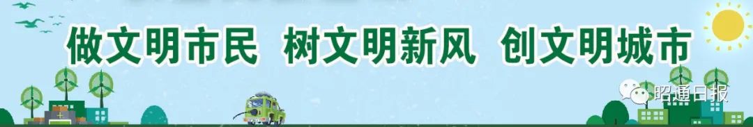 昭通日报