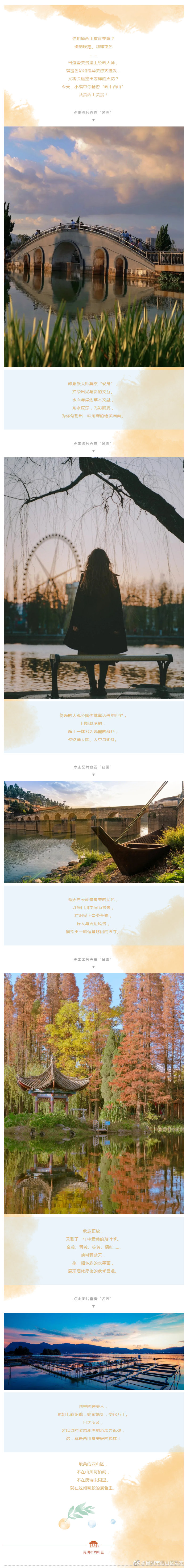 “昆明市西山区发布”微博