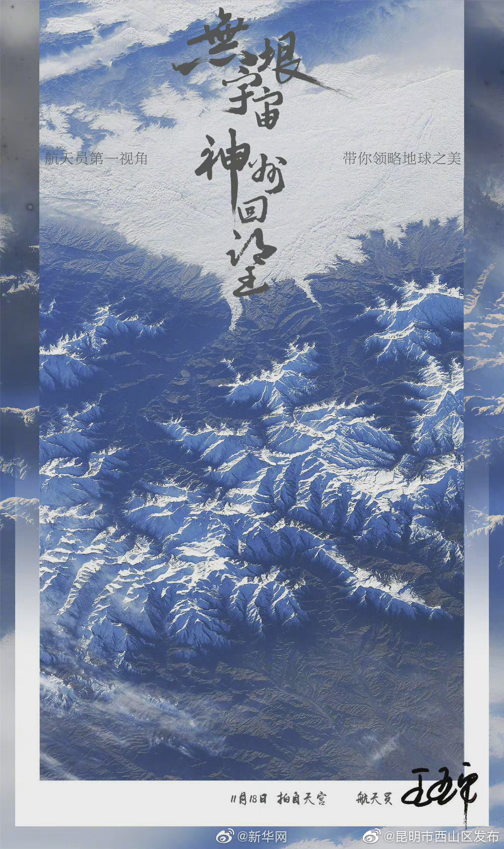 “昆明市西山区发布”微博