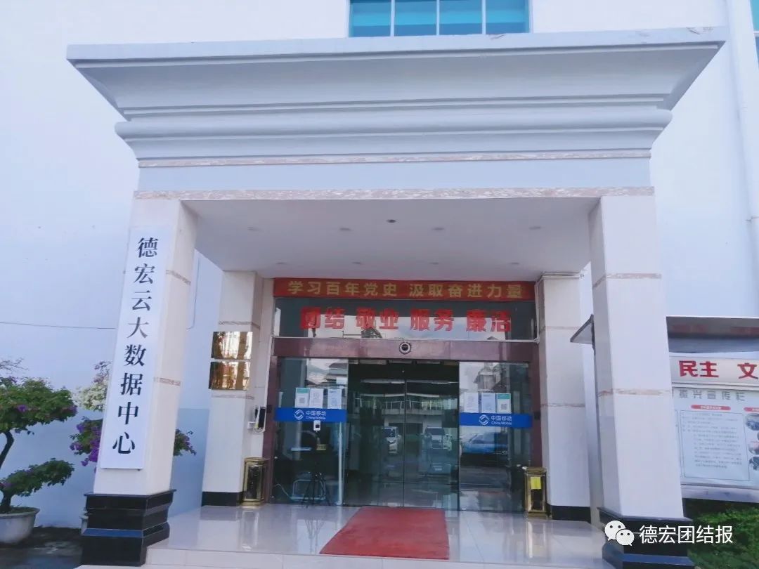 德宏团结报