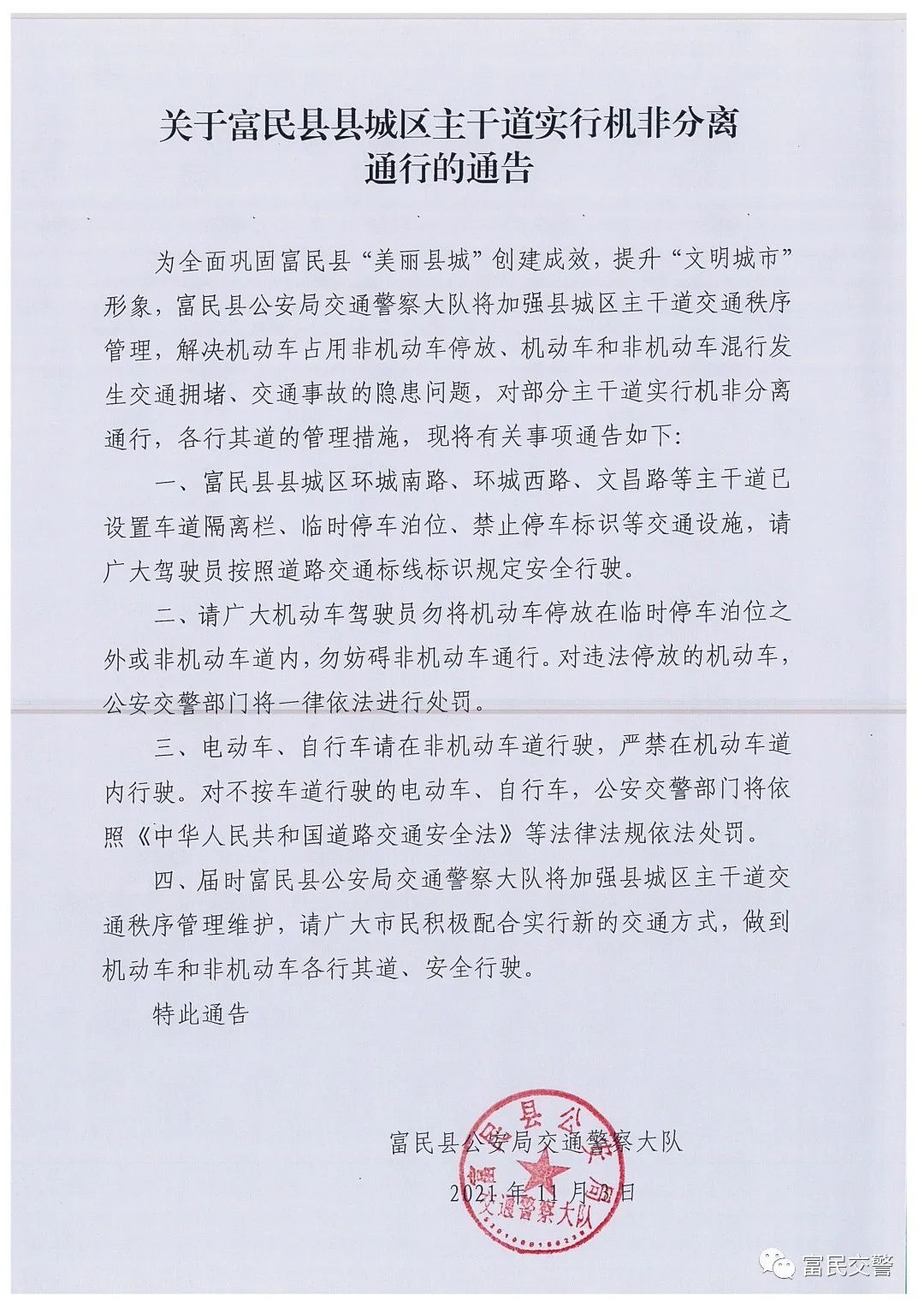 富民交警(微信)