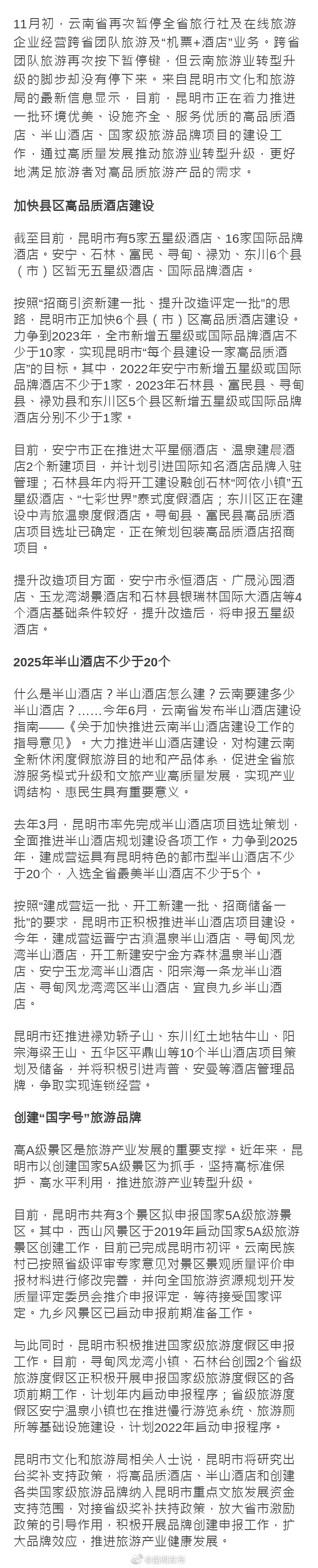 2023年 昆明每个县都有高品质酒店