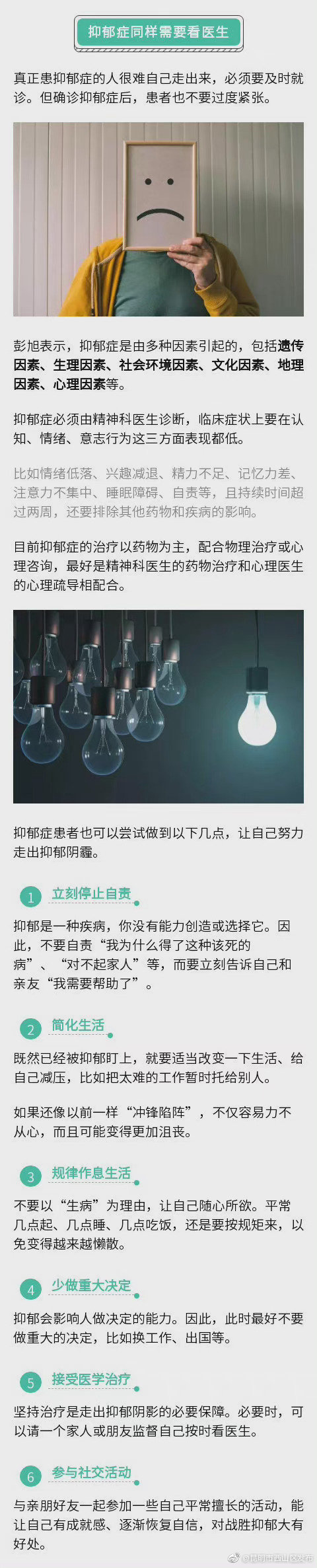 “昆明市西山区发布”微博
