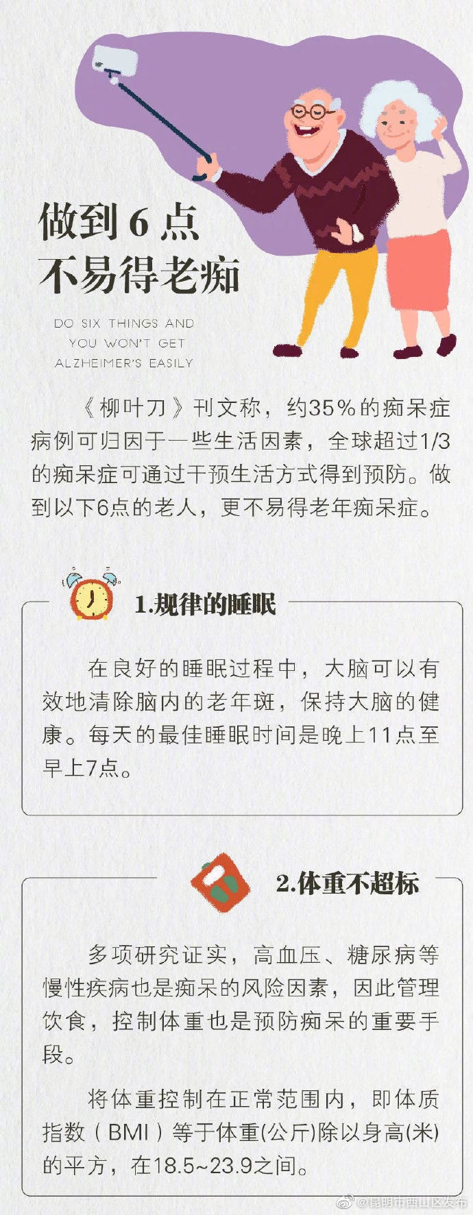 “昆明市西山区发布”微博