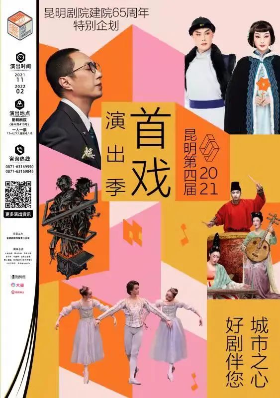 昆明剧院
