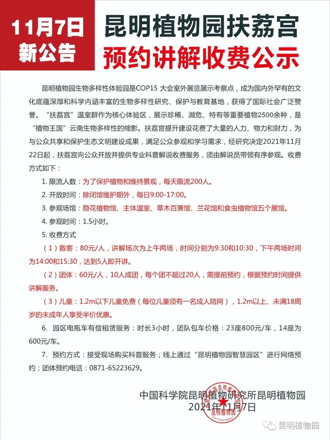 掌上春城