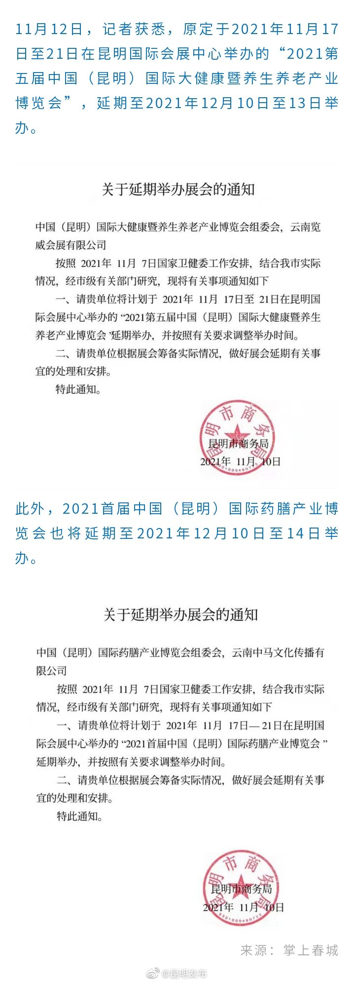 注意！这两场原定在昆举行的博览会延期！