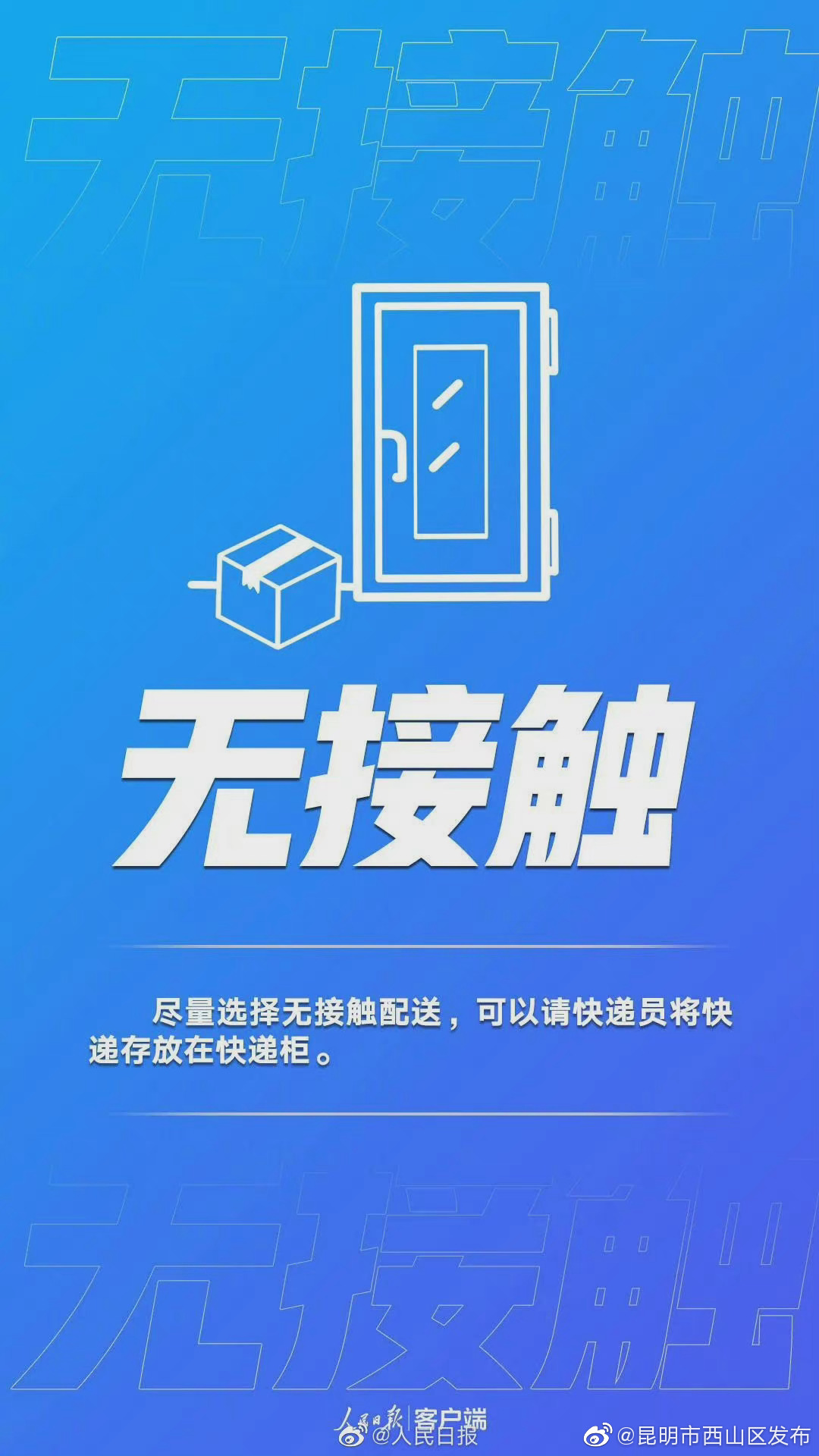 “昆明市西山区发布”微博