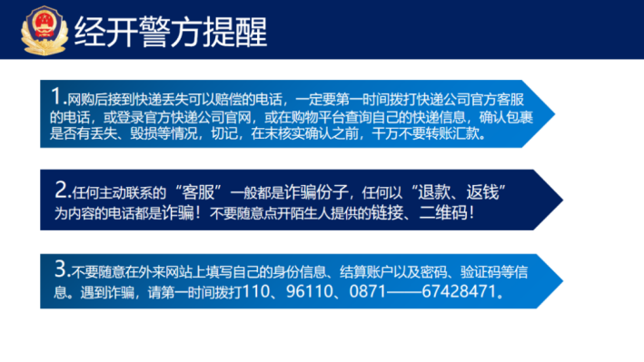 云南警方