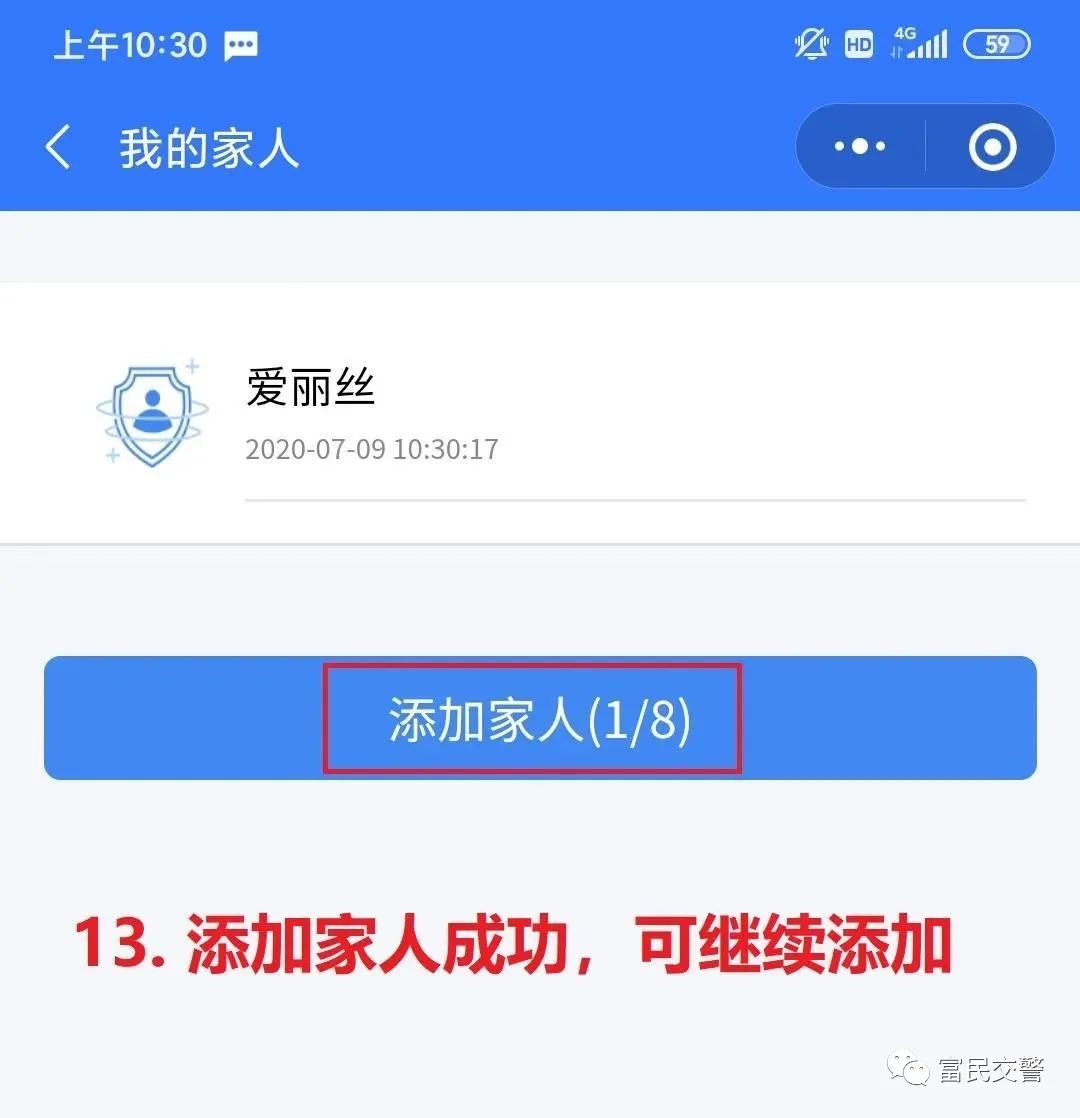 富民交警(微信)