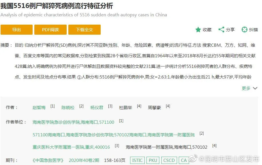 “昆明市西山区发布”微博
