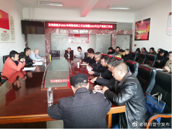 2021年烤烟生产收购总结暨2022年烤烟生产规划会 