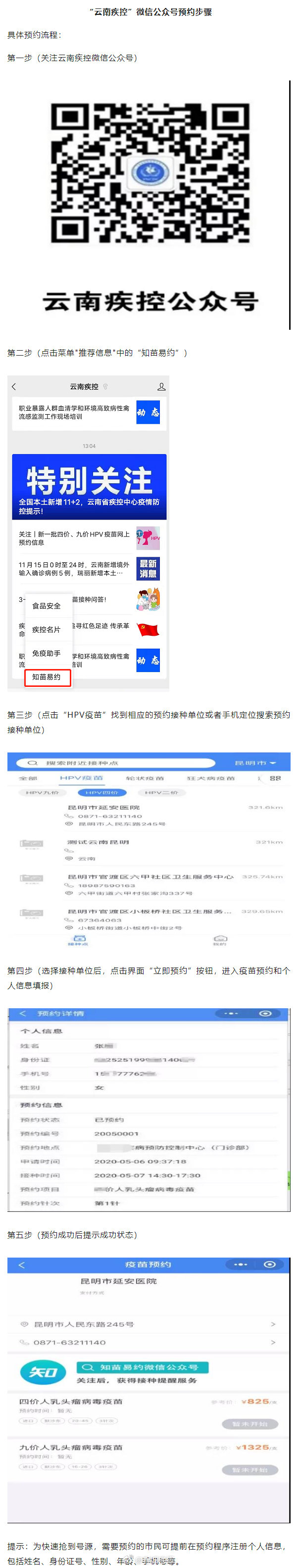 “云南疾控”微信公众号预约步骤