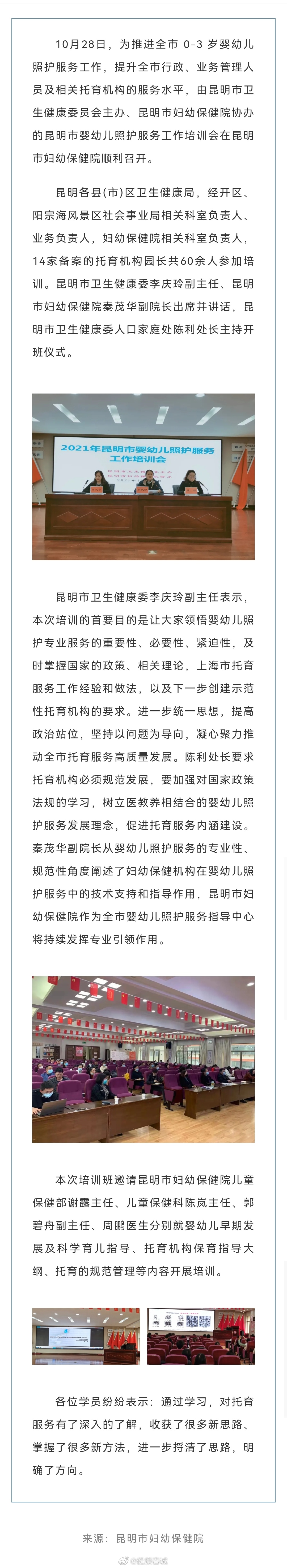 “健康春城”微博