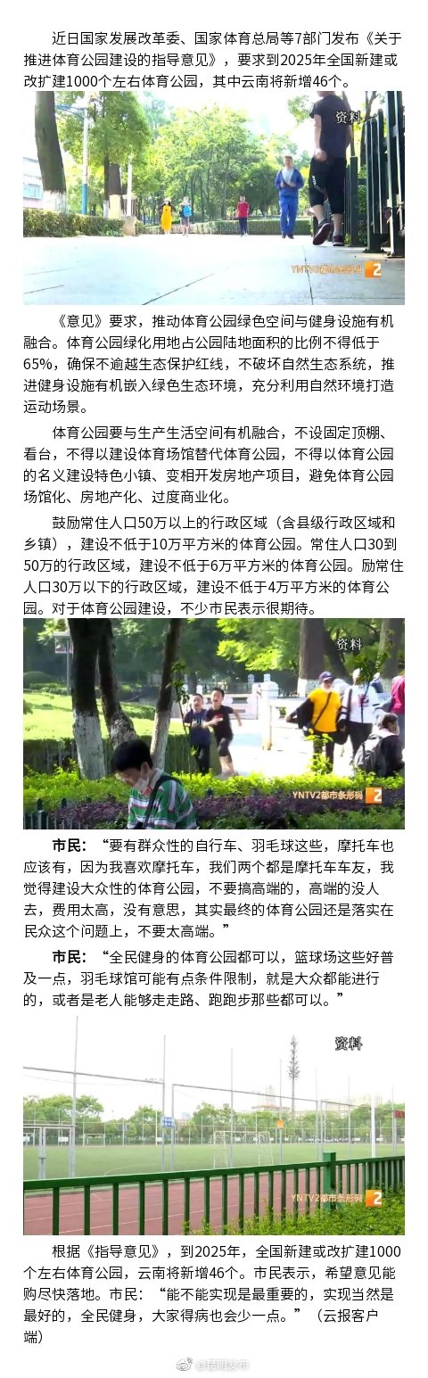 云南将新增46个体育公园 市民：不要太高端的......