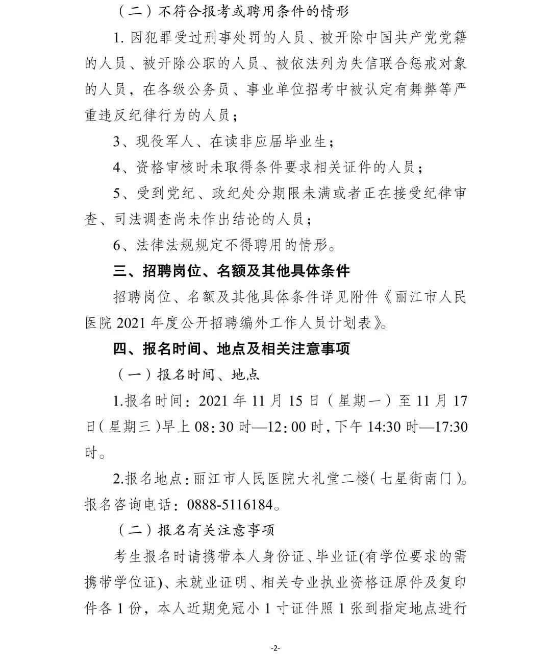 丽江就业