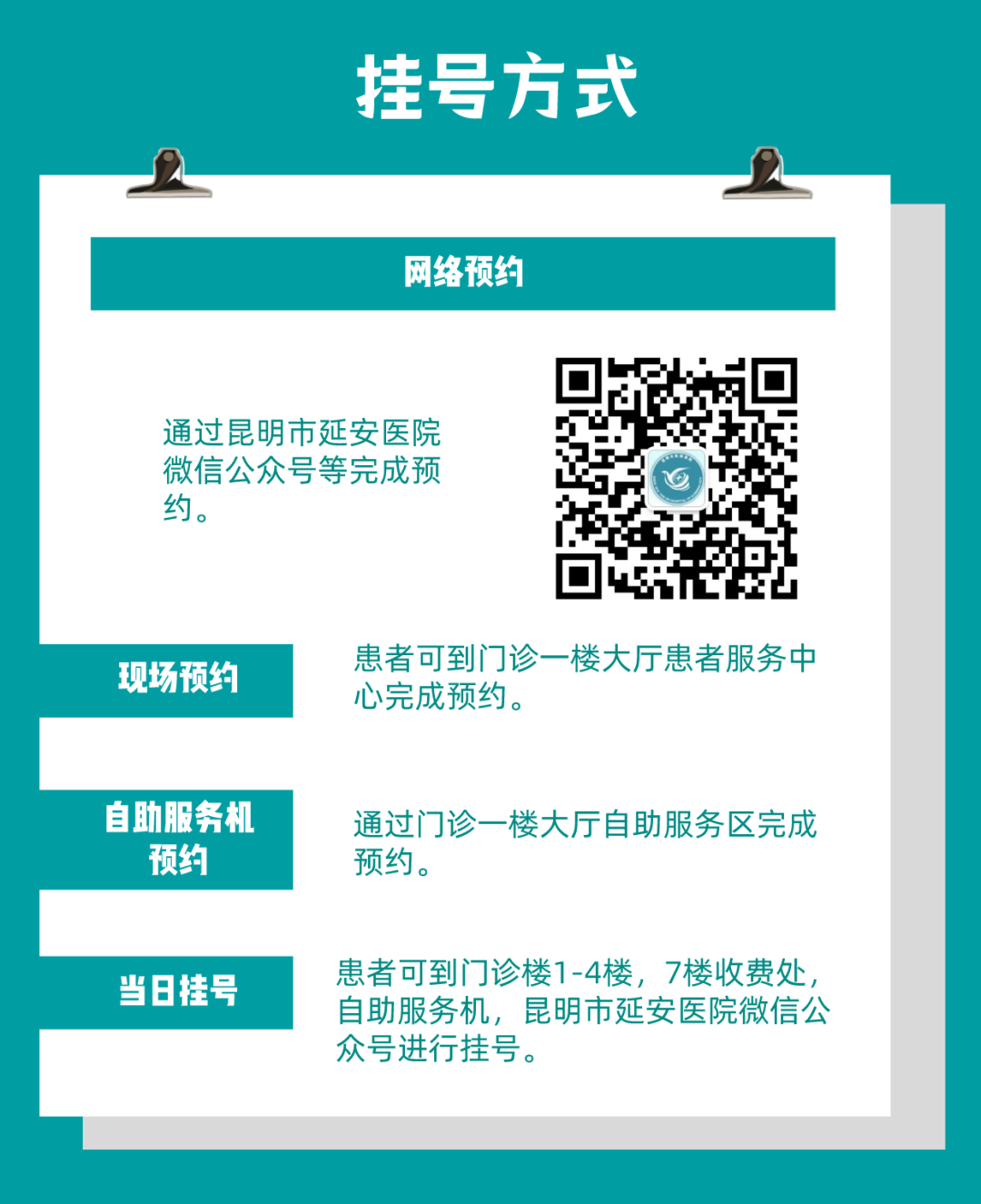 昆明市延安医院(微信)