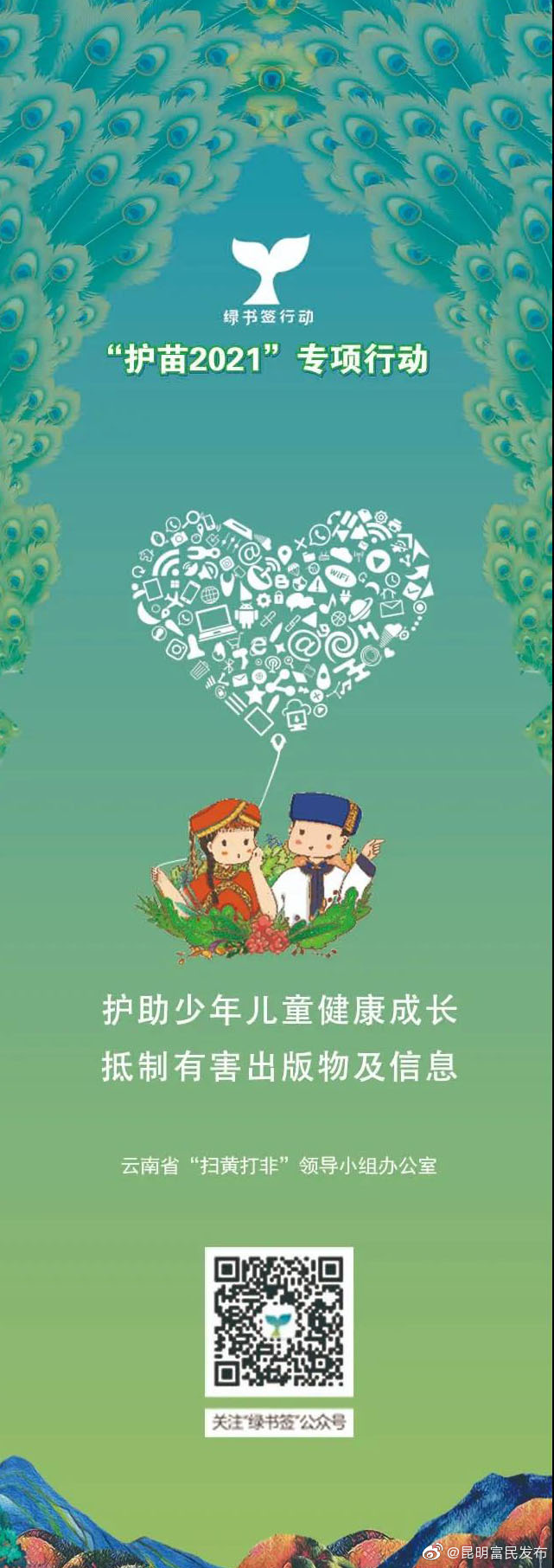 “昆明富民发布”微博