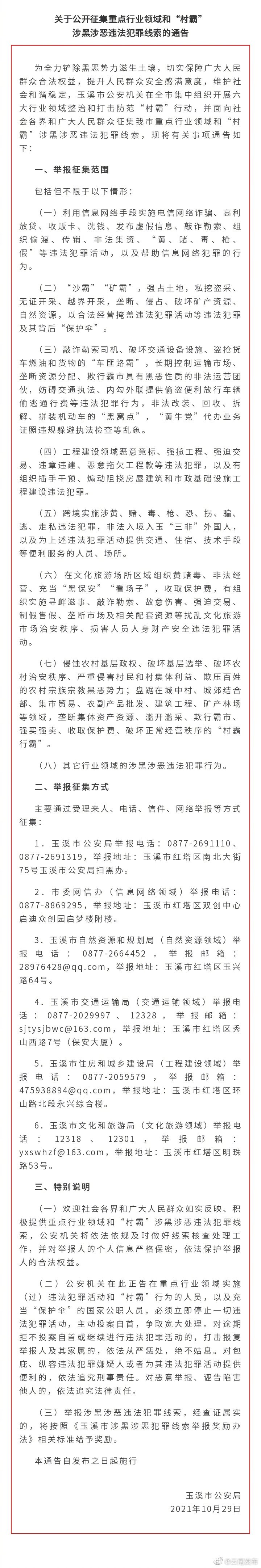 “云南发布”微博