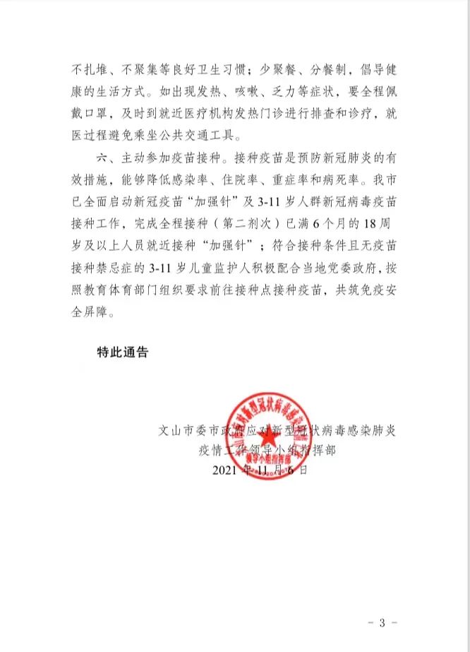 掌上春城