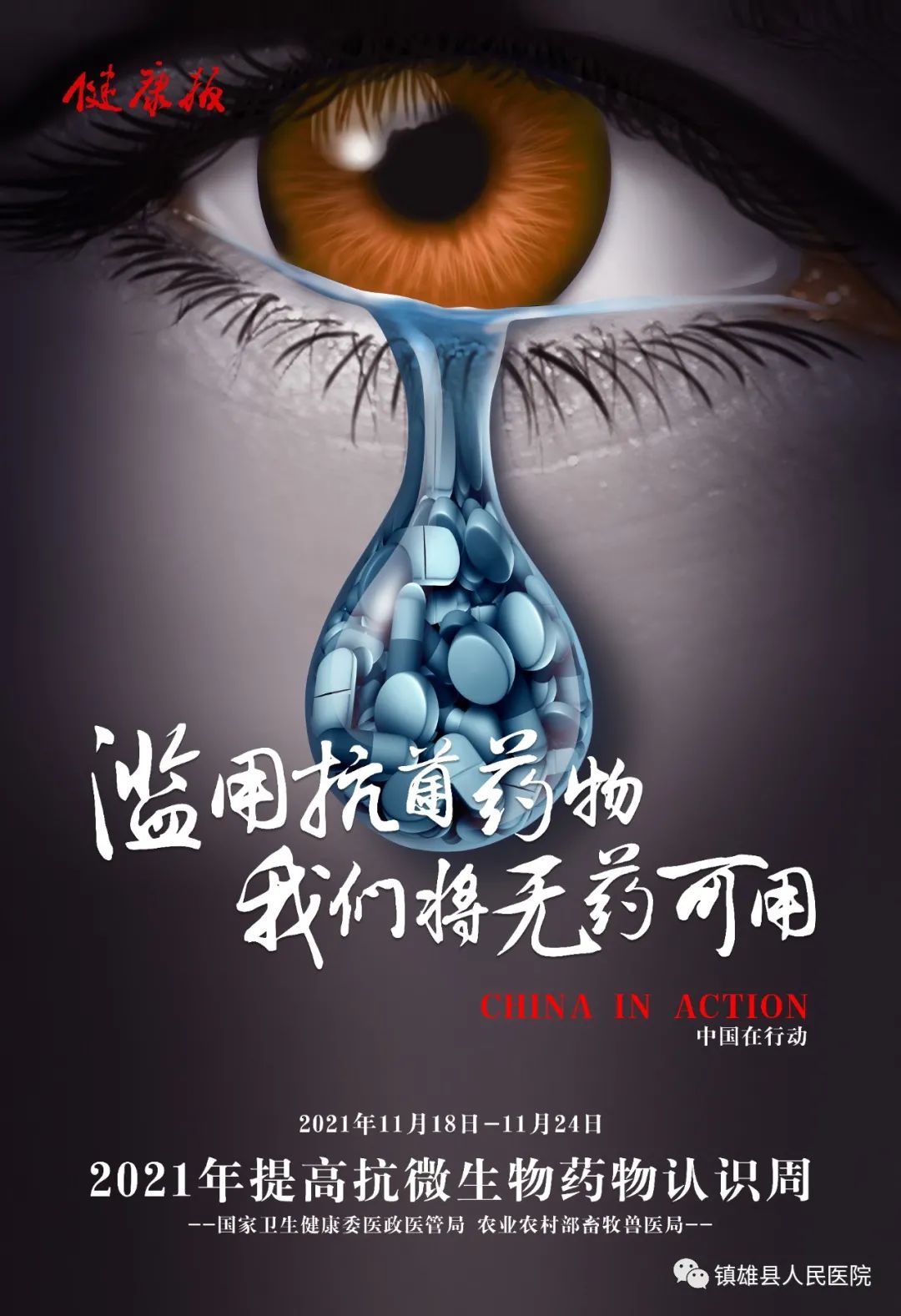 镇雄县人民医院