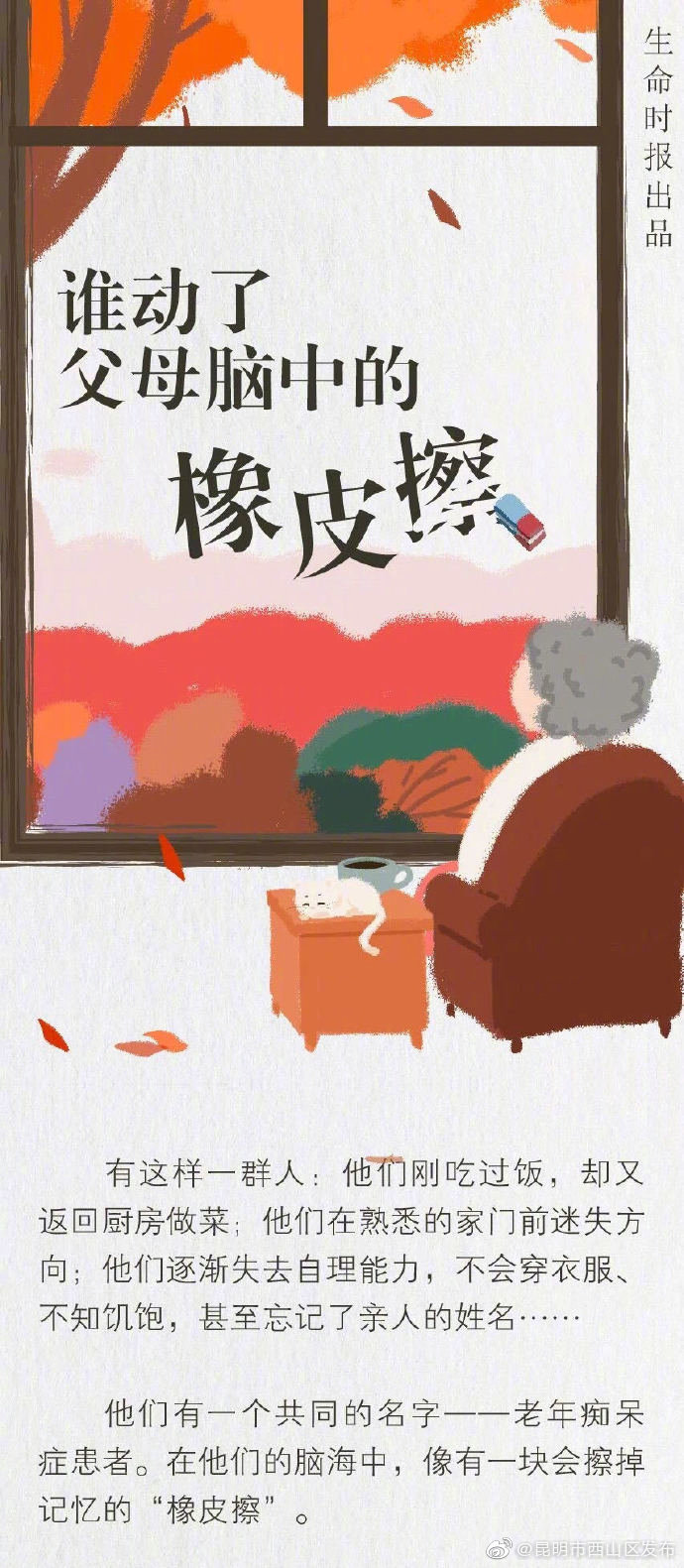 “昆明市西山区发布”微博