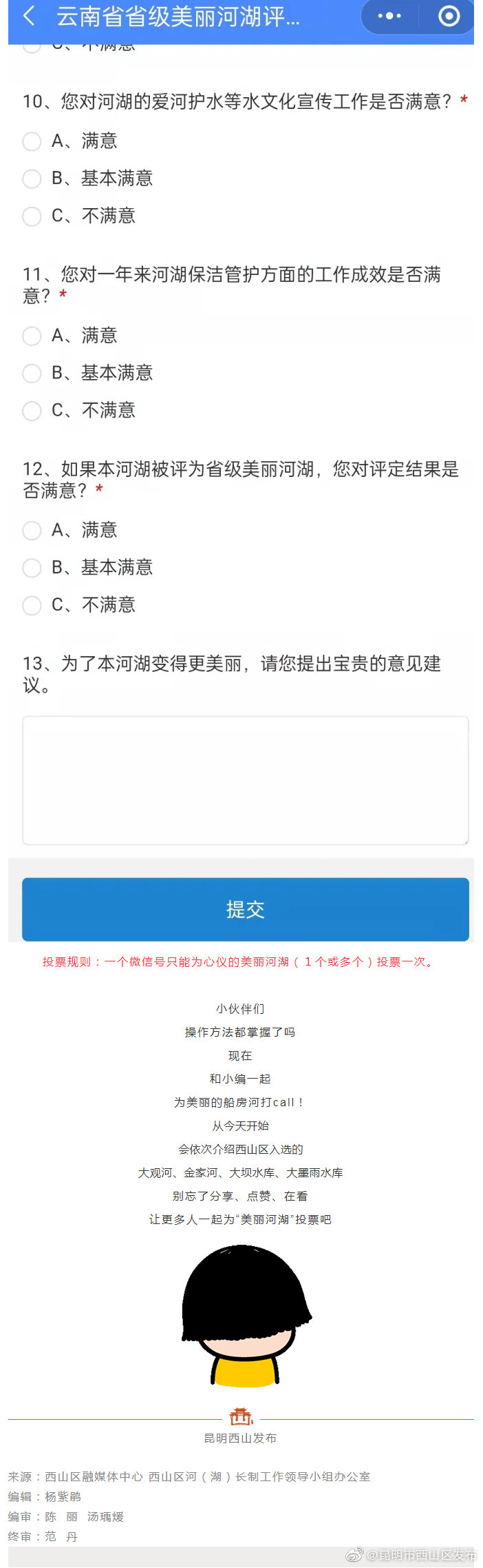 “昆明市西山区发布”微博