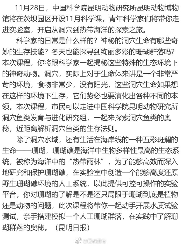 昆明动物研究所周日带你探秘洞穴生命和珊瑚群落