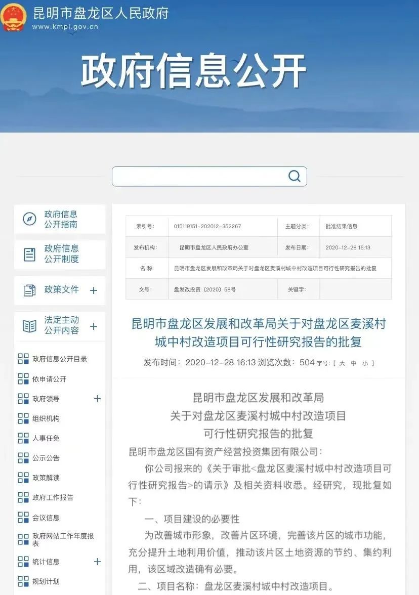 掌上春城微信公众号