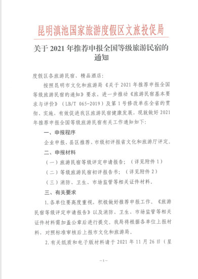 昆明滇池国家旅游度假区管理委员会(微信)