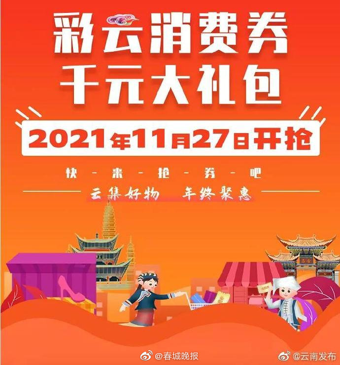 提醒！彩云消费券逾期不消费自动失效