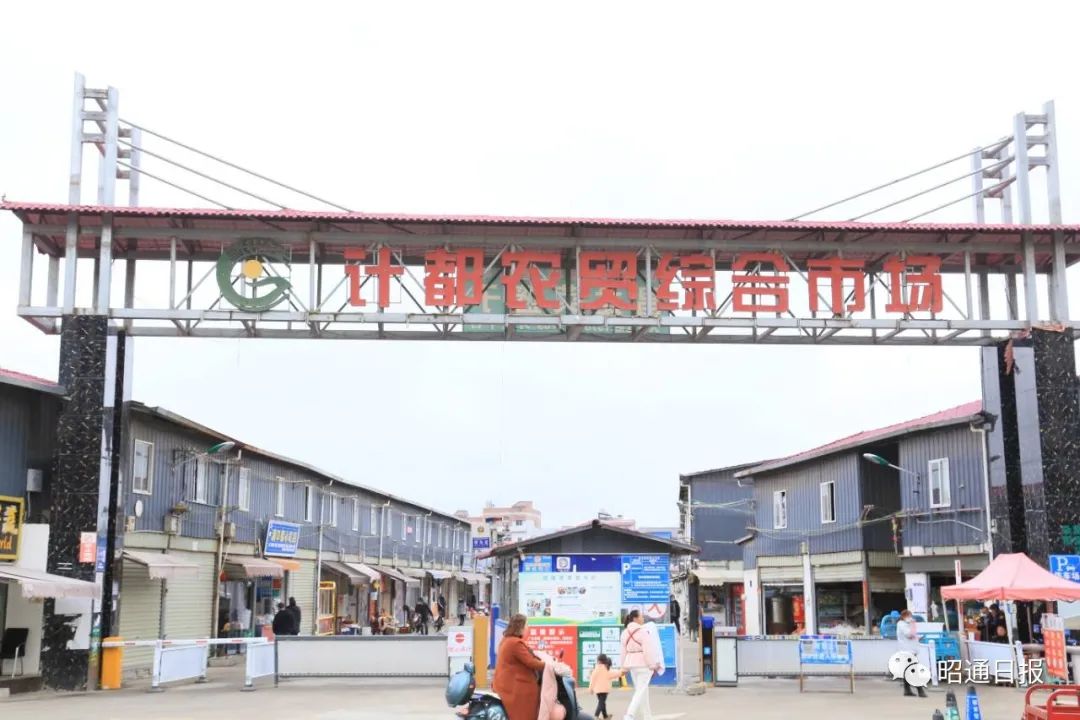 昭通日报