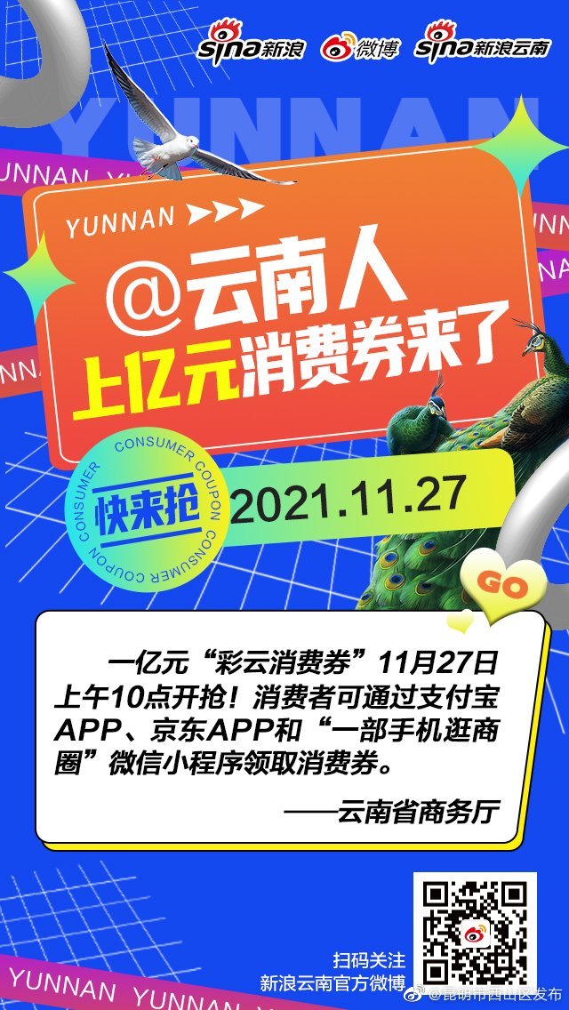 “昆明市西山区发布”微博
