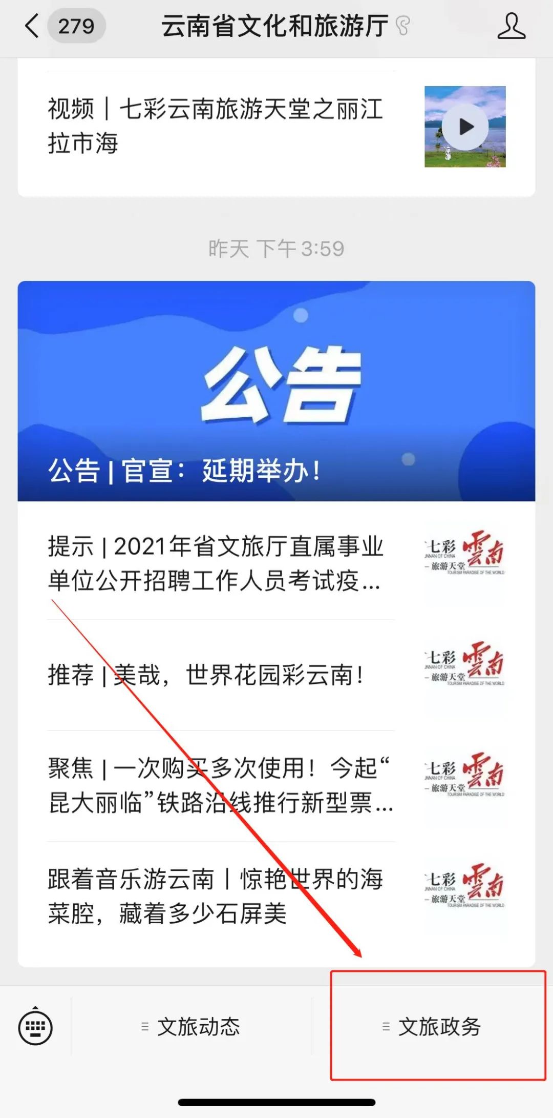 文旅云南(微信)