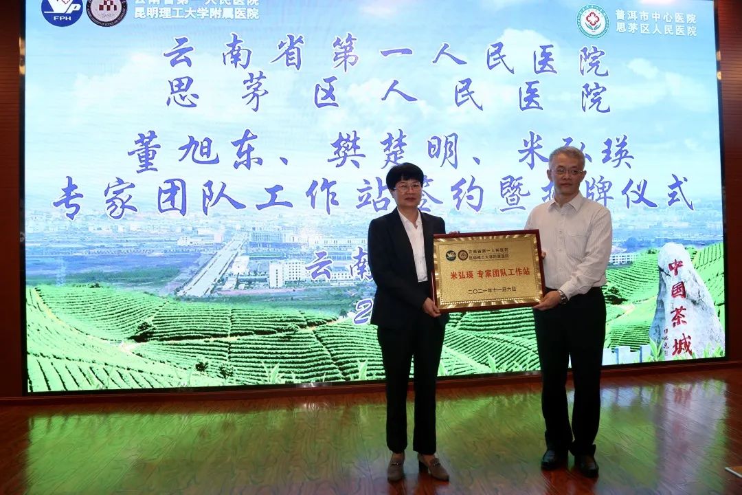 思茅区人民医院