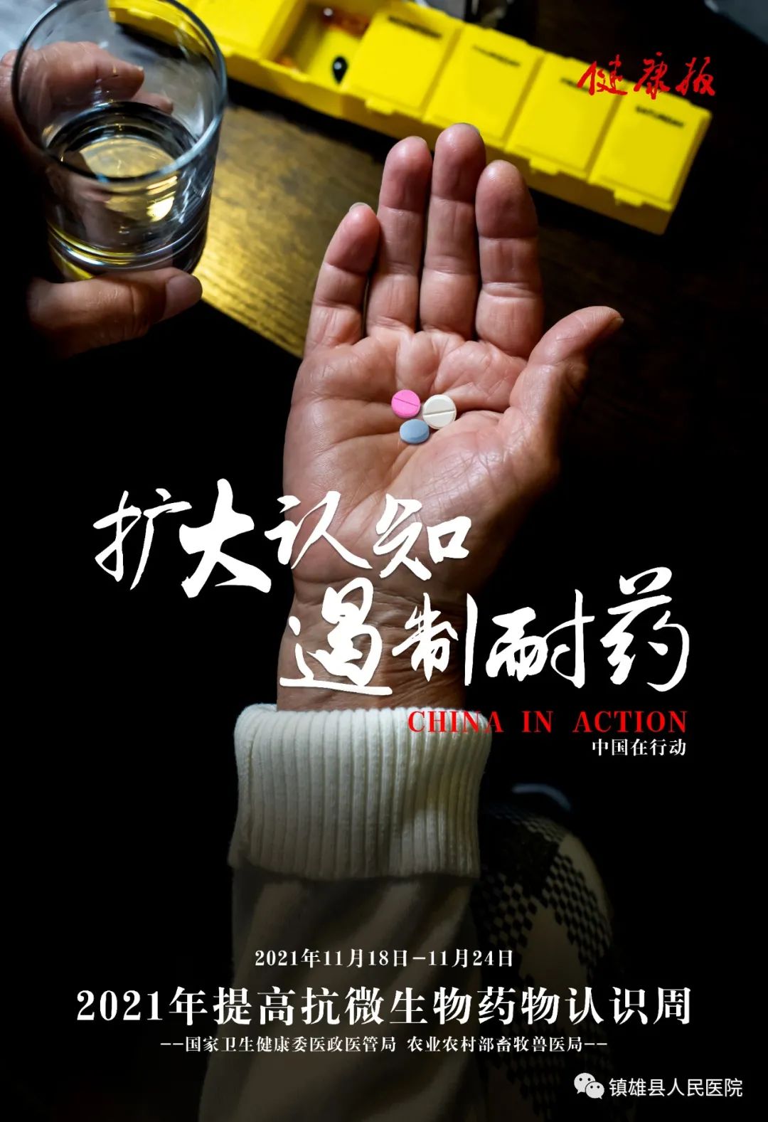 镇雄县人民医院