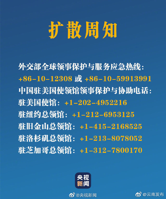转发扩散！教育部提醒赴美留学人员提高安全意识