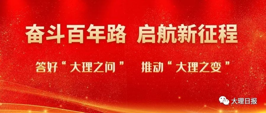 大理日报(微信)