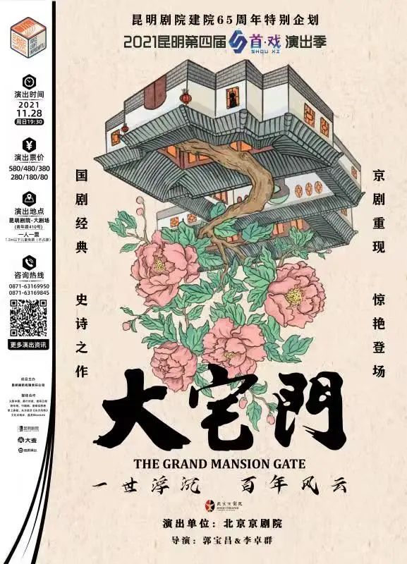 昆明剧院