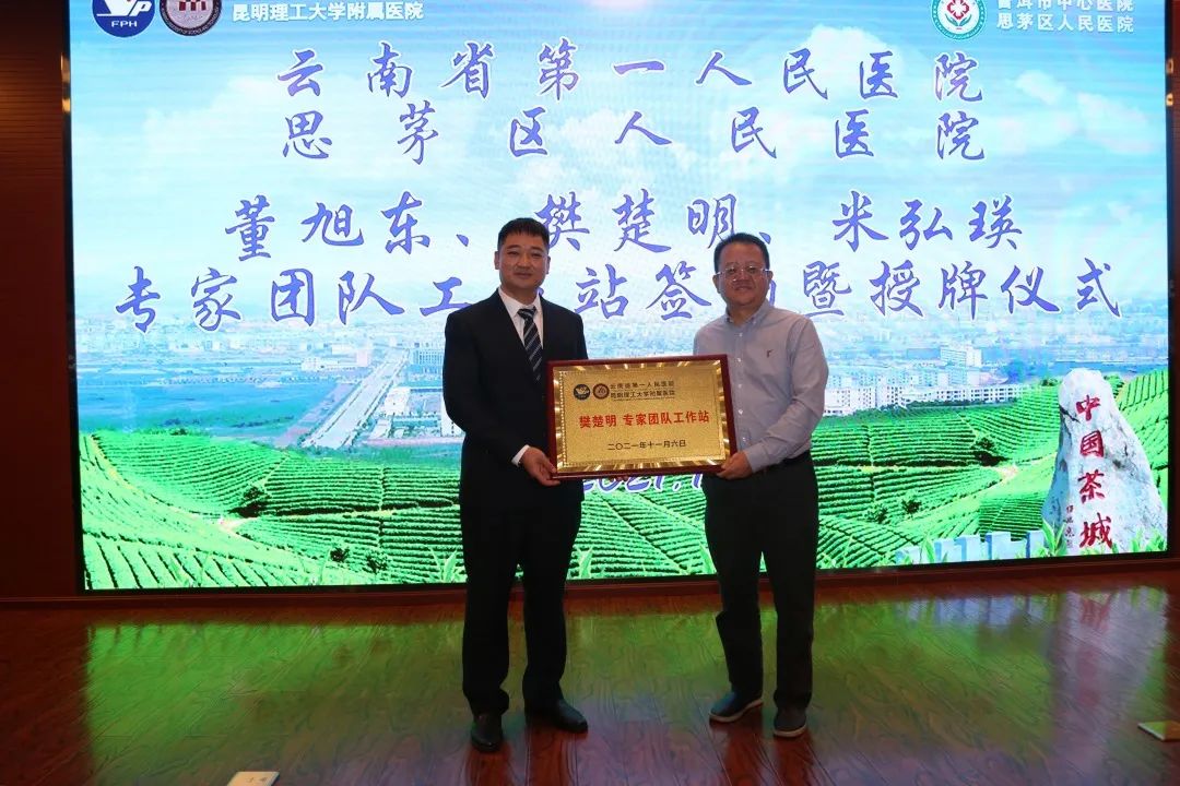 思茅区人民医院
