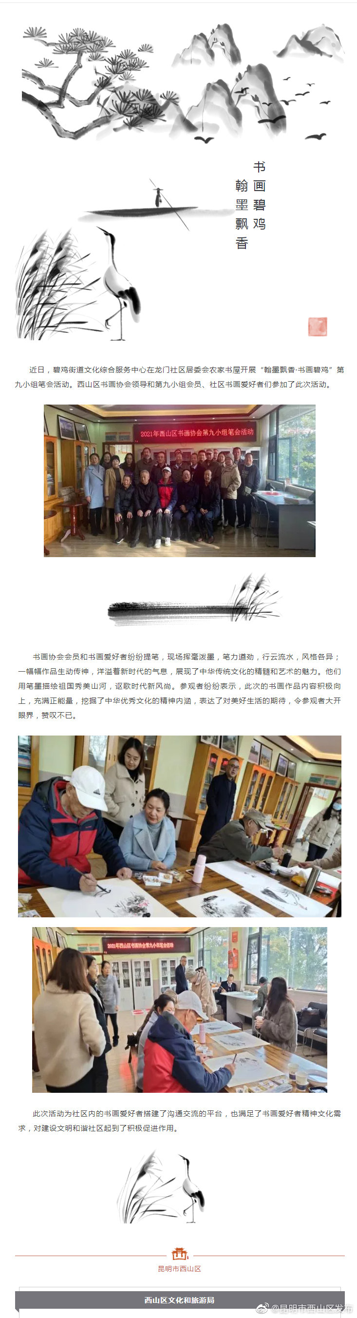碧鸡街道开展“翰墨飘香·书画碧鸡”第九小组笔会活动