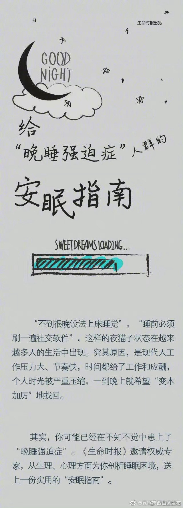 “昆明市西山区发布”微博