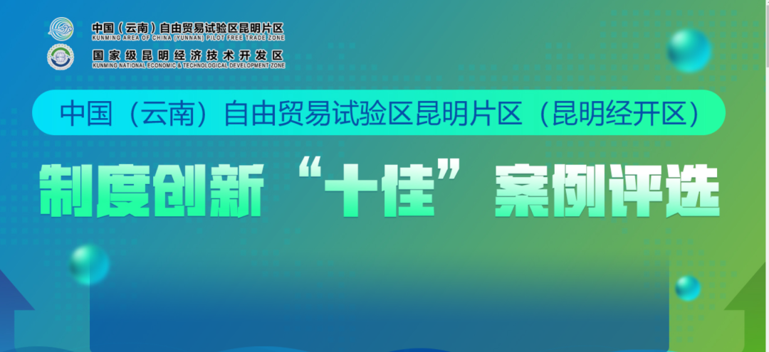 自贸昆明(微信)