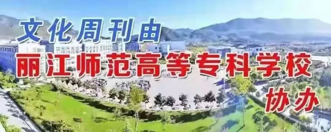 丽江日报(微信)