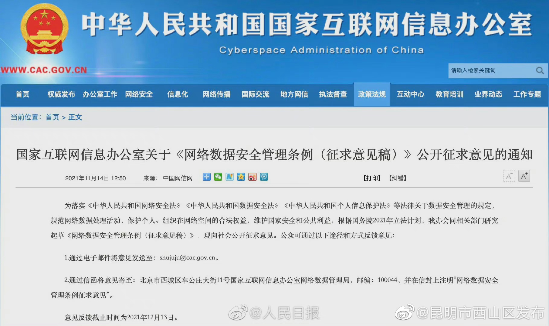 网信办拟规定：人脸指纹等不得作为唯一身份认证