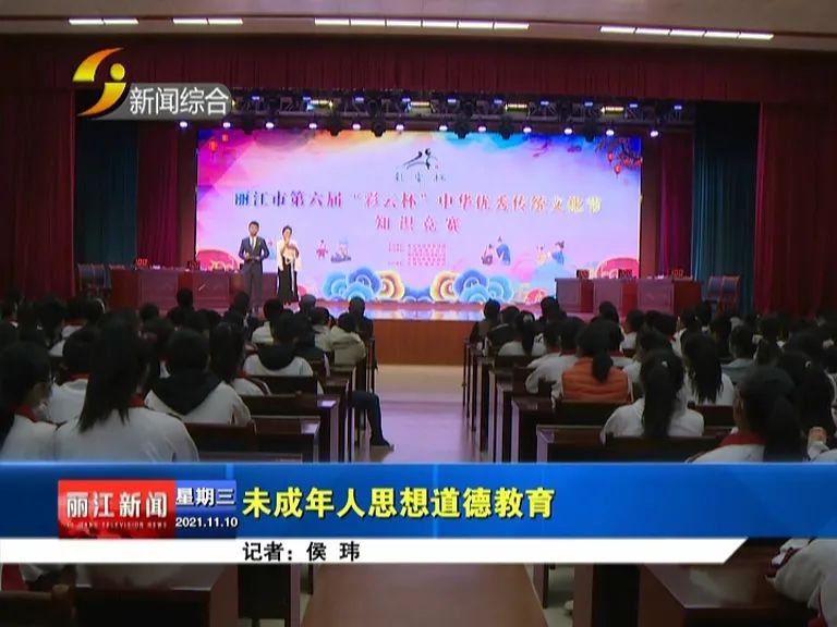 丽江新闻