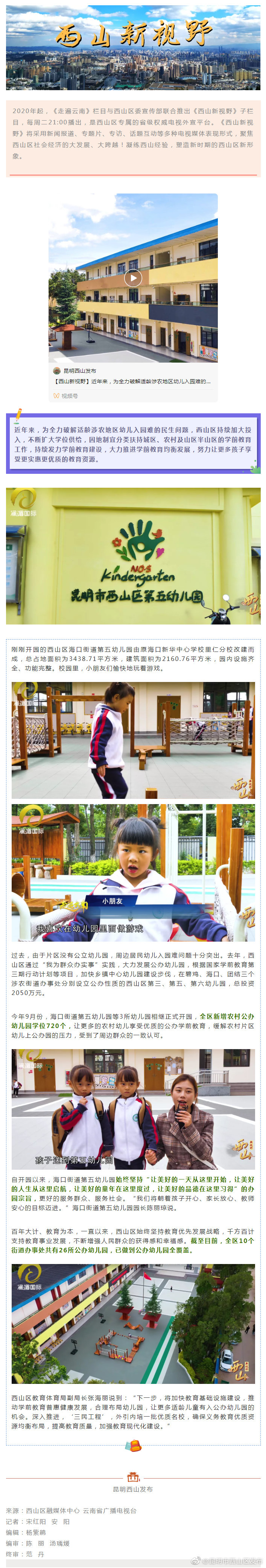 西山新视野 | 公办幼儿园全覆盖 推进学前教育均衡发展