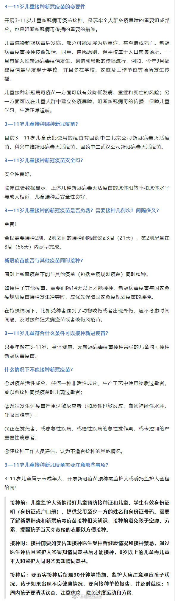 11月1日起：大理3至11岁人群可接种新冠疫苗