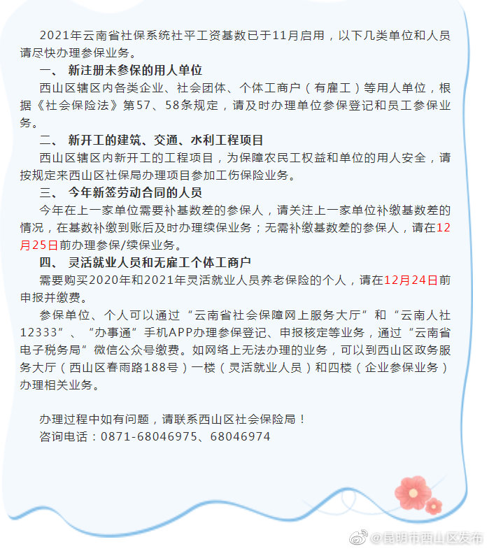 需要参保城镇职工养老、工伤保险的单位和个人，不要再等了！