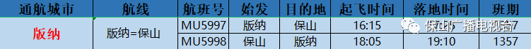 保山广播电视台(微信)